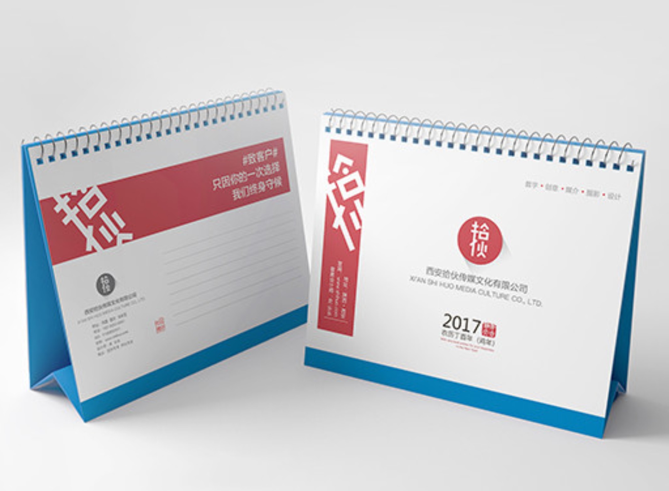 企業臺歷掛歷定制