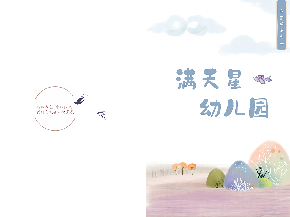 幼兒園成長紀念冊印刷-畢業紀念冊定制